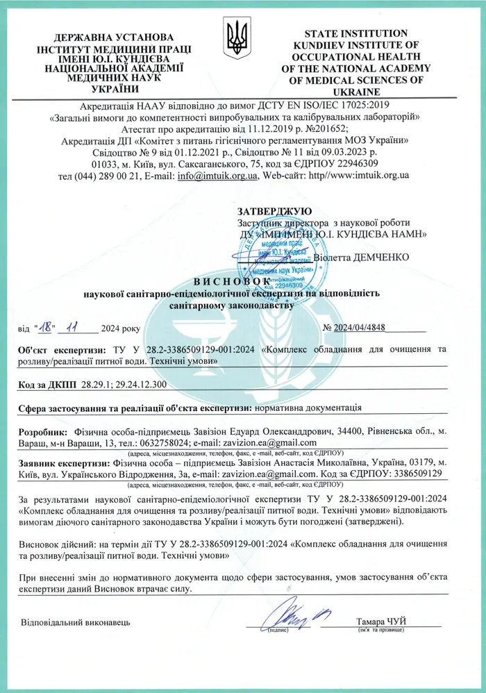 Висновок СЕЕ на комплекс очищення та розливу