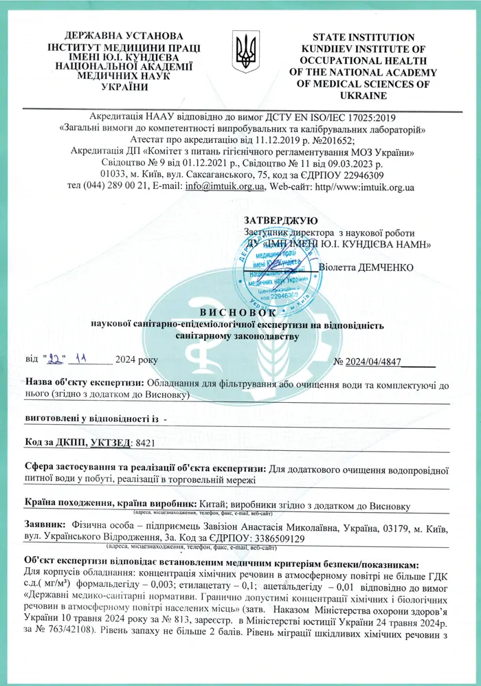 Висновок СЕЕ на фільтрувальне обладнання