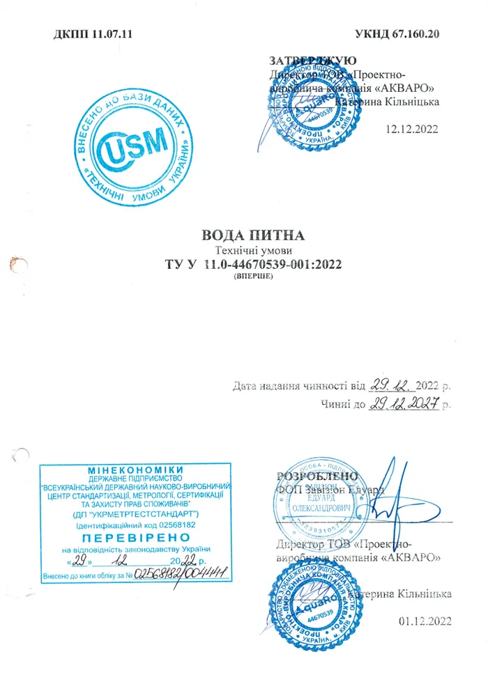 Технічні умови на питну воду